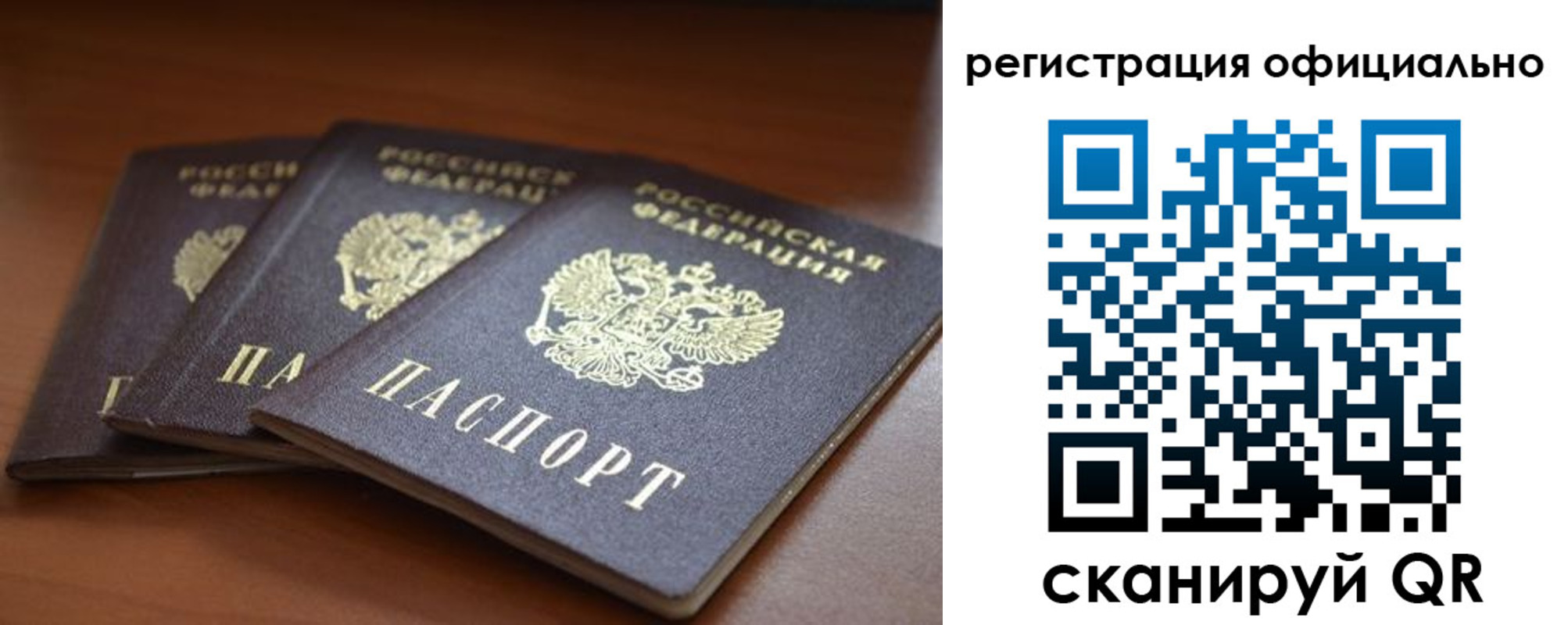 временная регистрация в Алтайском крае