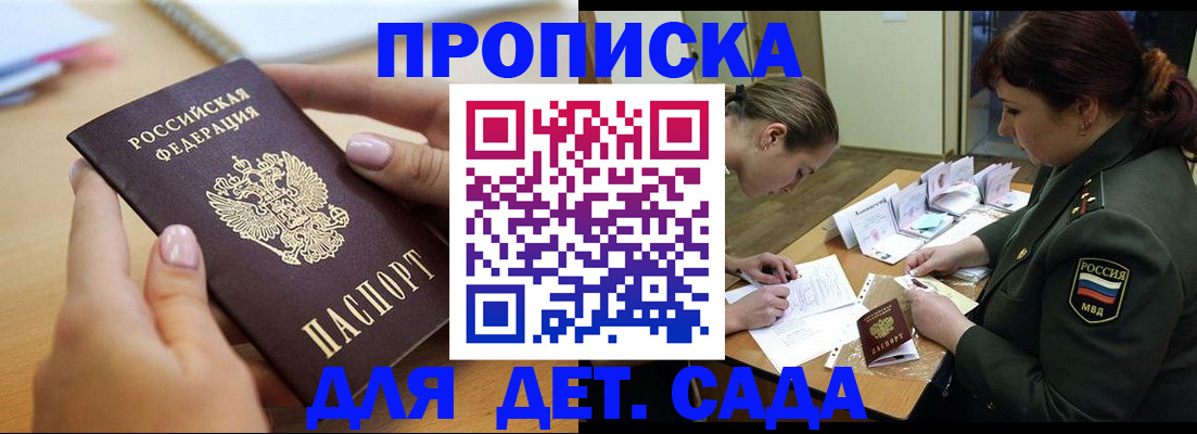 временная регистрация 2025 в Алтайском крае