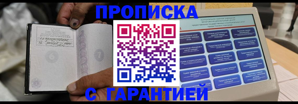 временная регистрация недорого в Алтайском крае