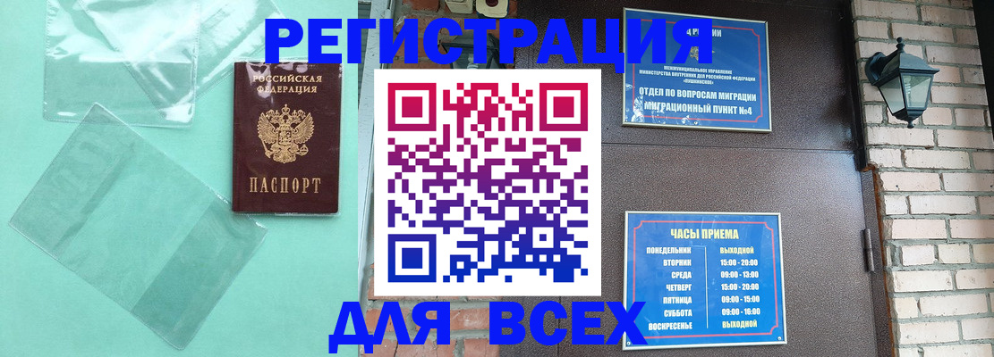 временная прописка в Алтайском крае