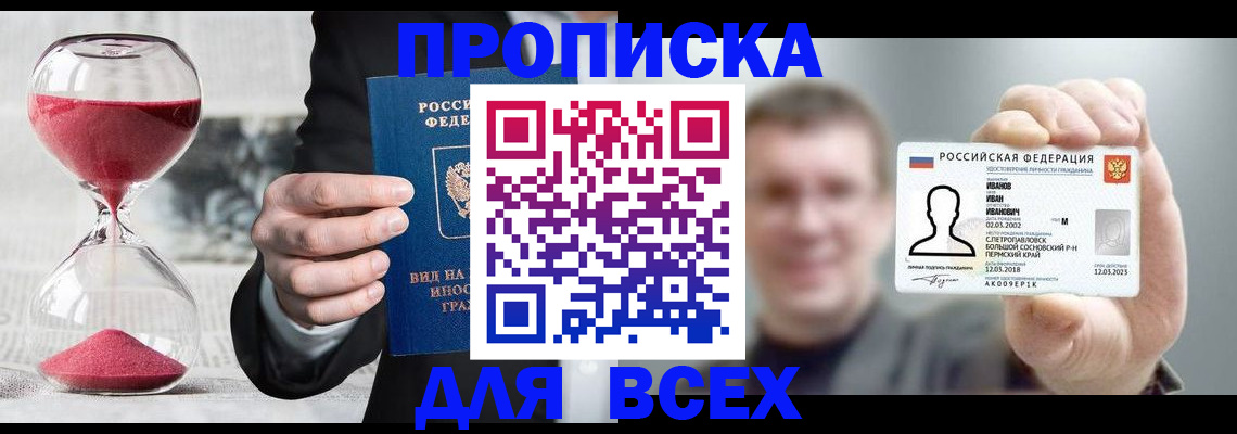 прописка в квартире в Алтайском крае