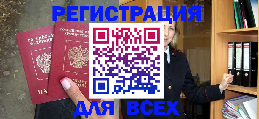 прописка иностранных граждан в Алтайском крае