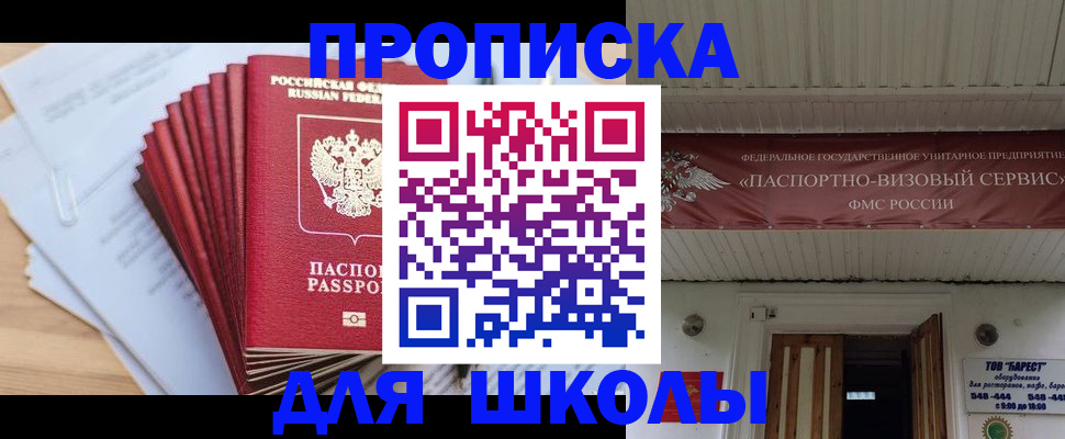регистрация для школы в Алтайском крае