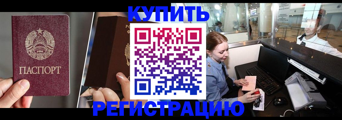 временная регистрация купить в Алтайском крае